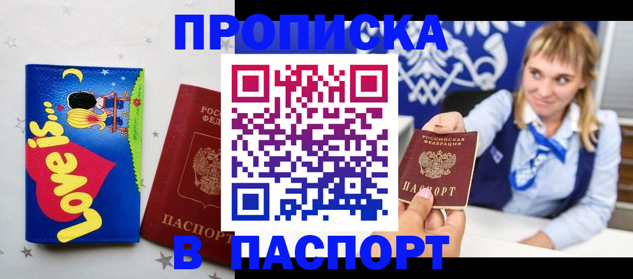 временная регистрация собственник в Усть-Джегуте